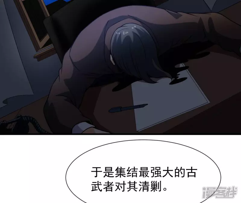 第35话 九幽组织下 第46页