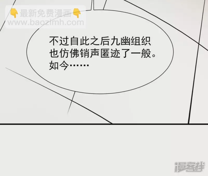 第35话 九幽组织下 第50页