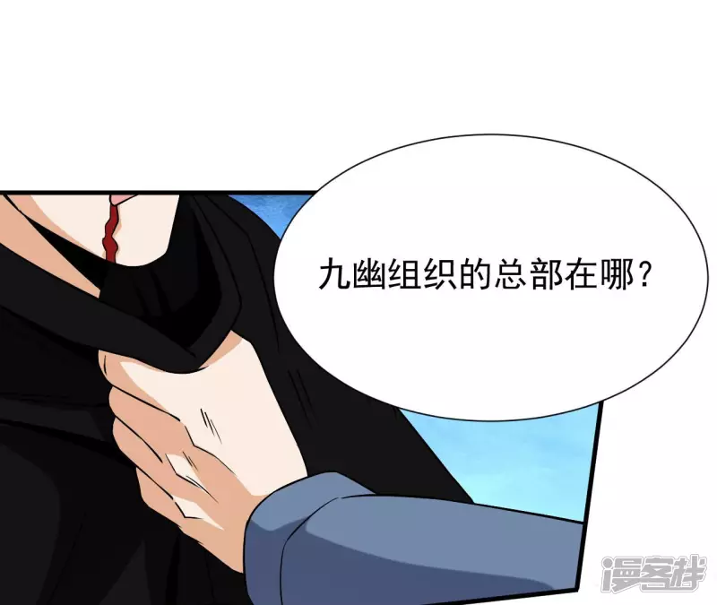 第35话 九幽组织下 第51页