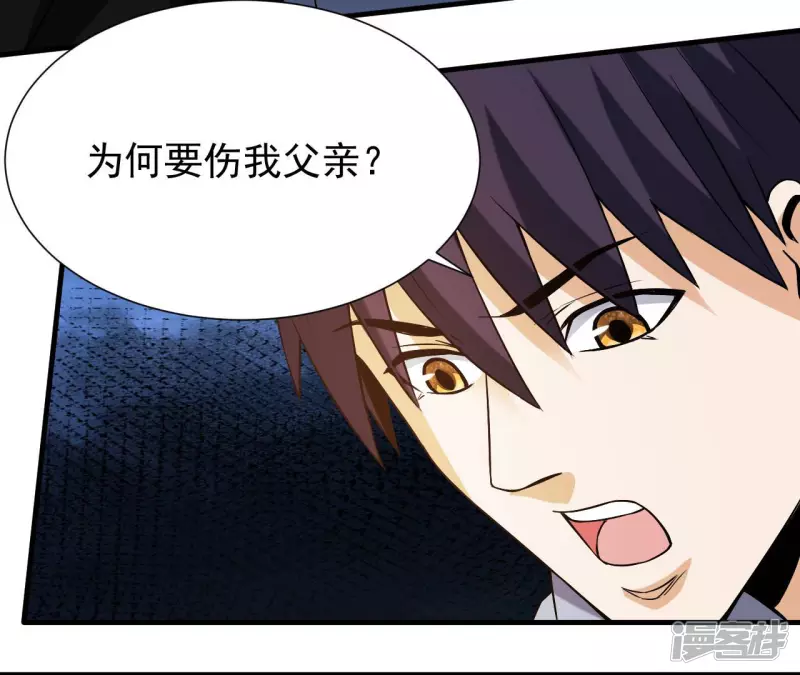 第35话 九幽组织下 第52页