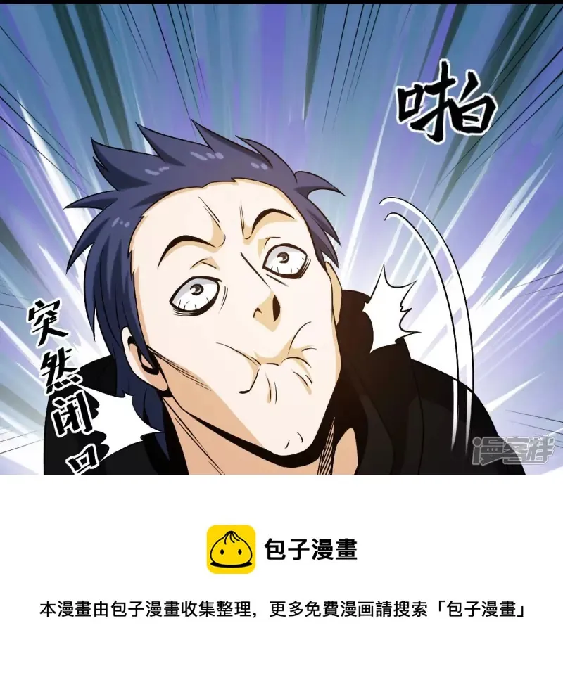 第35话 九幽组织下 第53页