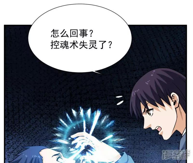 第35话 九幽组织下 第56页
