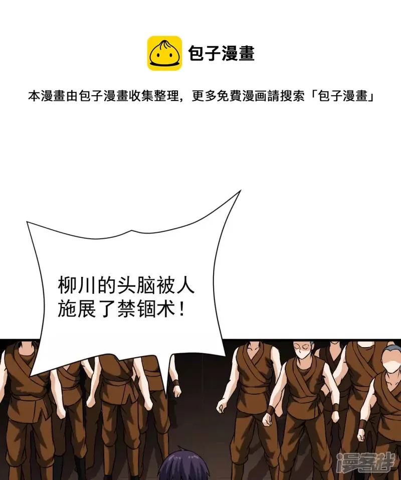 第35话 九幽组织下 第61页