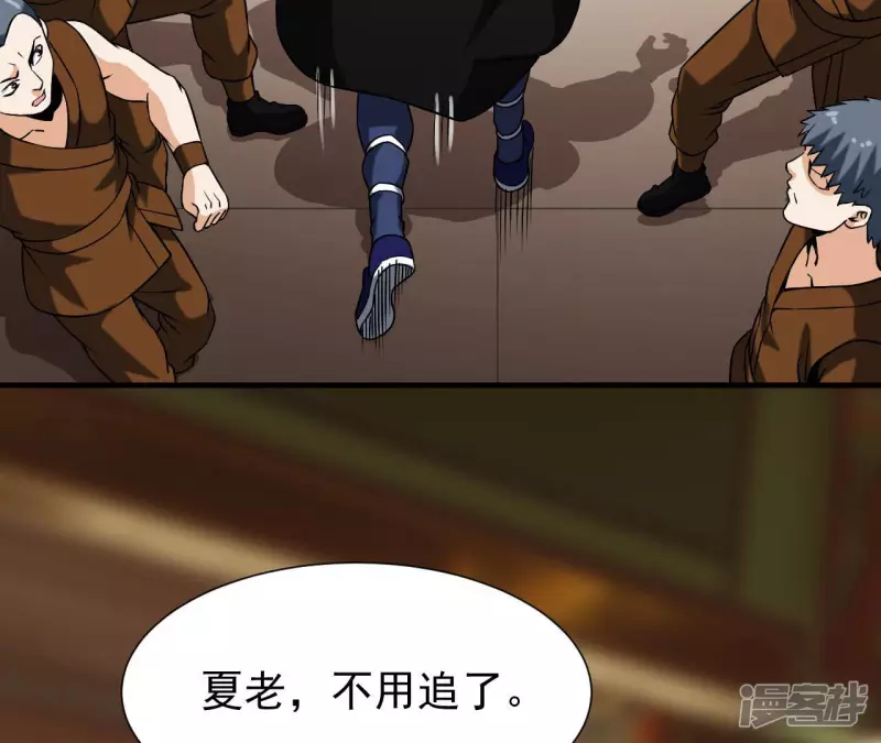 第35话 九幽组织下 第67页