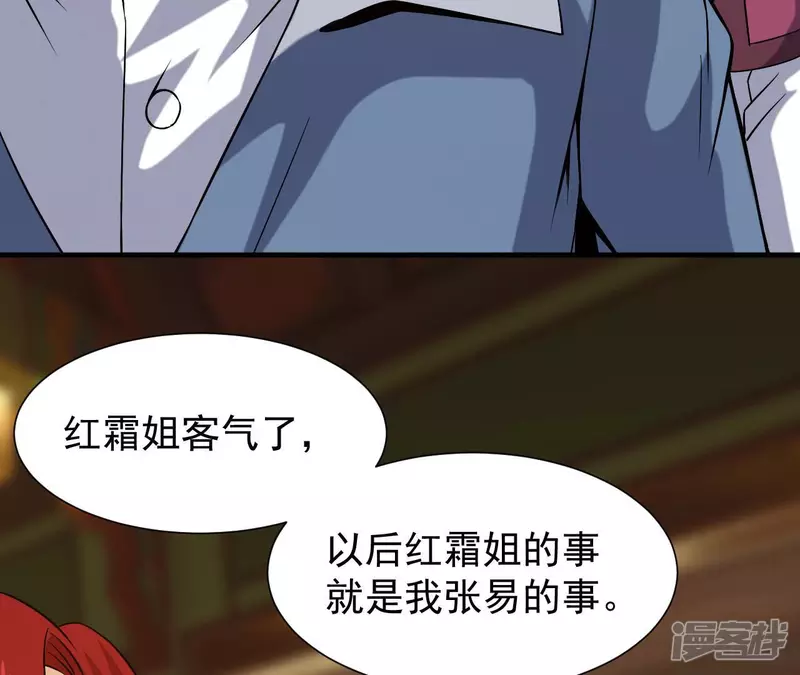 第35话 九幽组织下 第75页