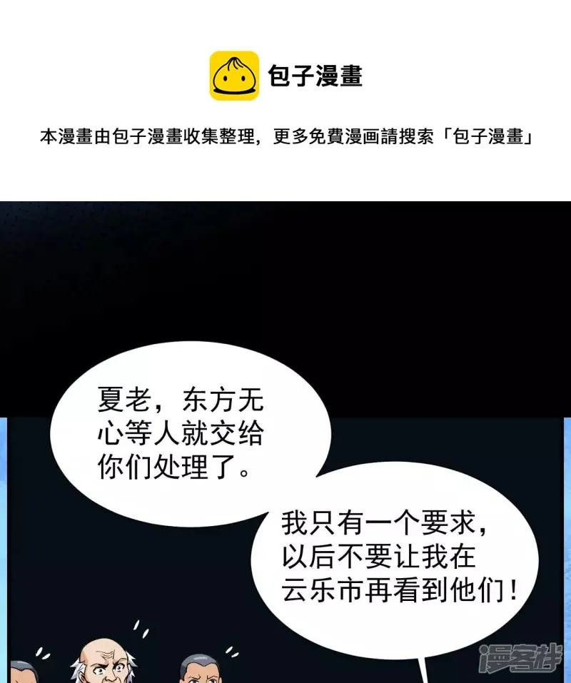 第35话 九幽组织下 第81页