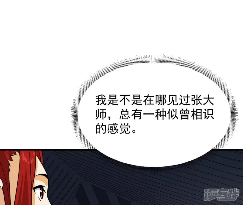 第35话 九幽组织下 第84页