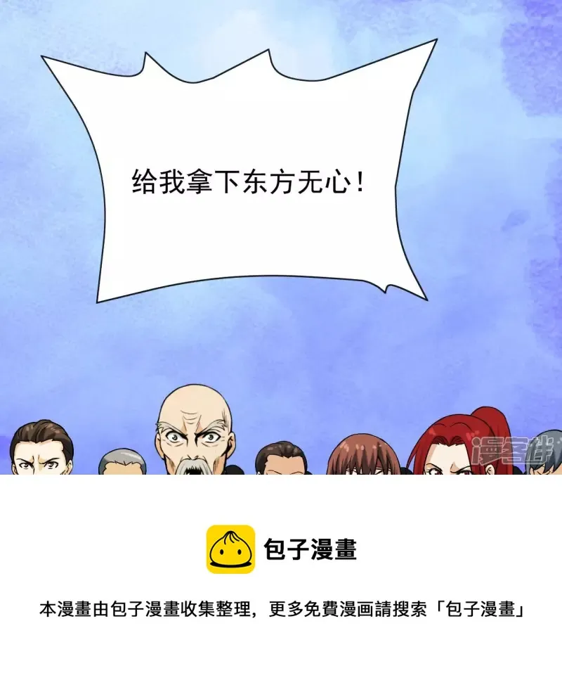 第35话 九幽组织下 第89页