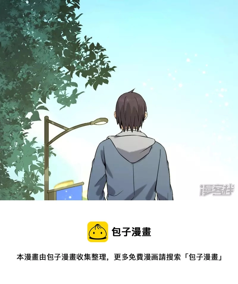 第36话 班花的纠缠 第5页