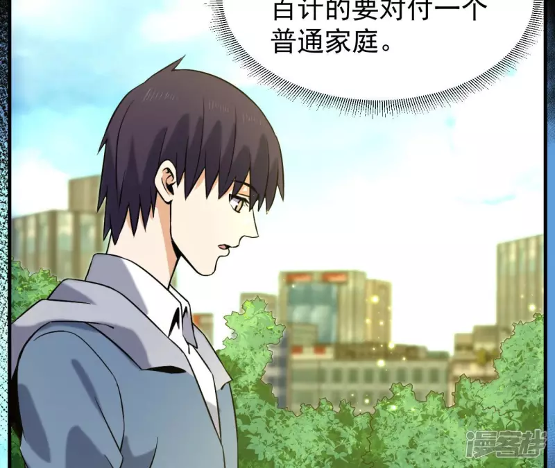 第36话 班花的纠缠 第8页