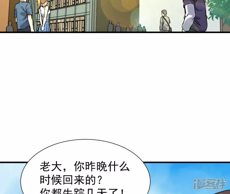 第36话 班花的纠缠 第15页