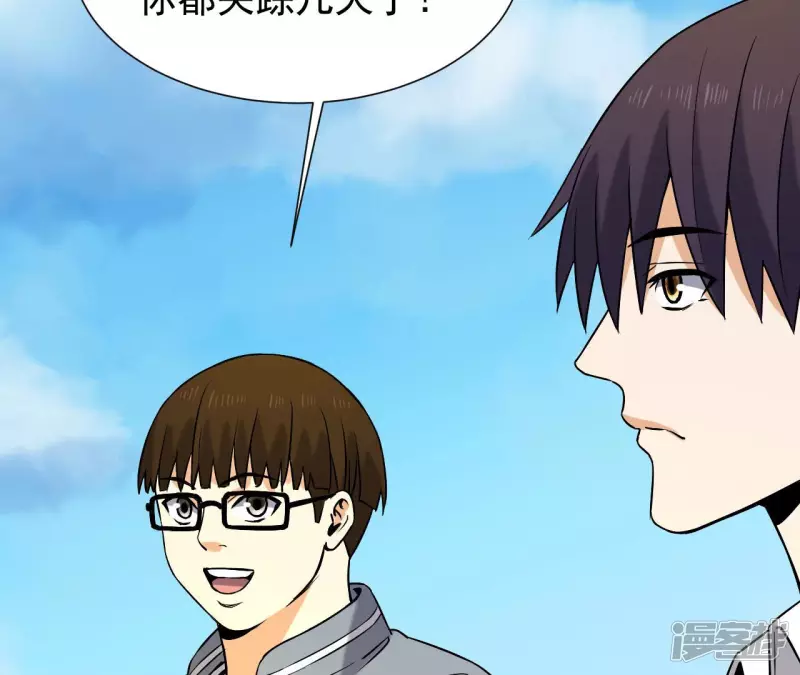 第36话 班花的纠缠 第16页