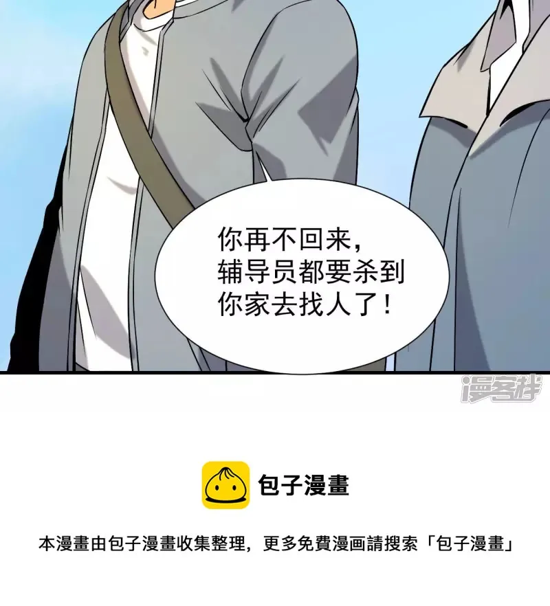 第36话 班花的纠缠 第17页
