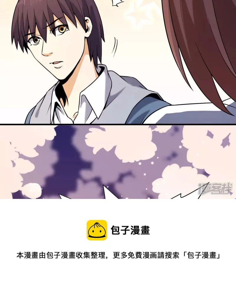 第36话 班花的纠缠 第21页
