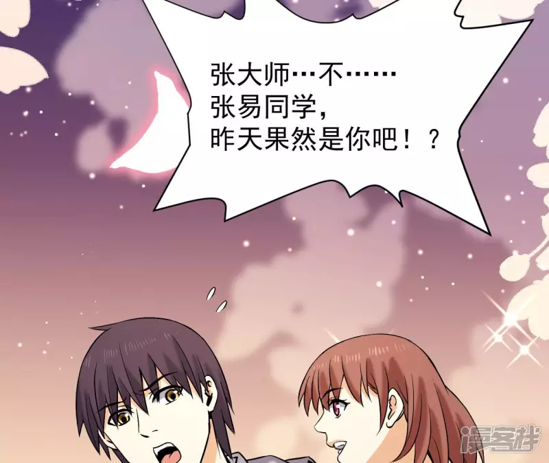 第36话 班花的纠缠 第22页
