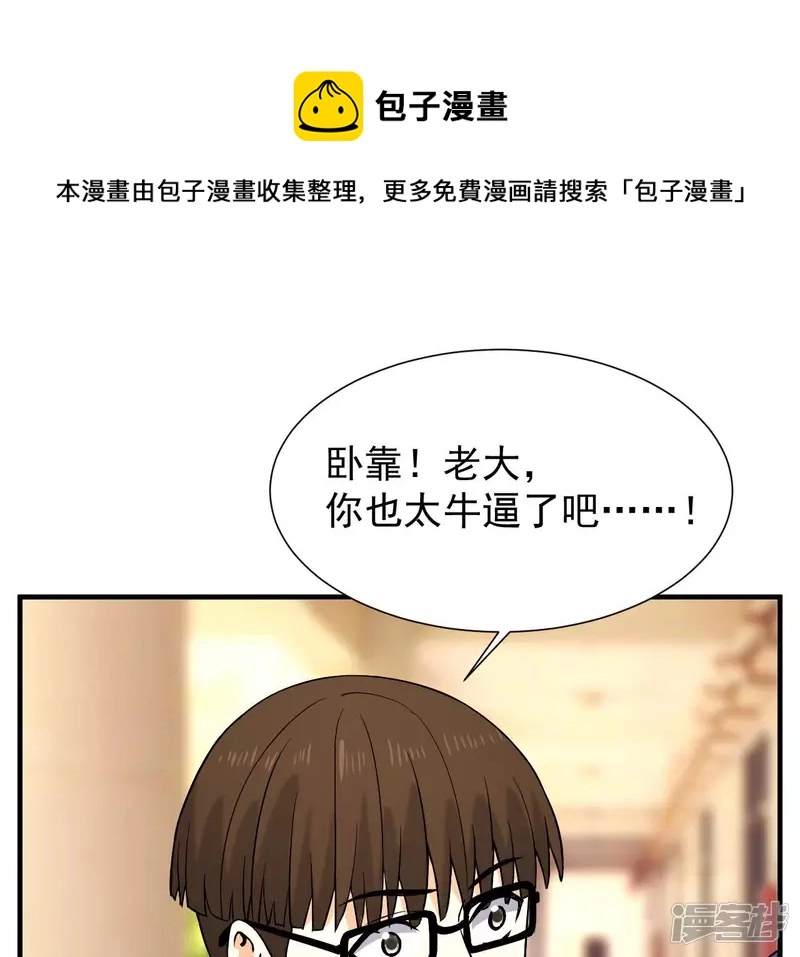 第36话 班花的纠缠 第25页