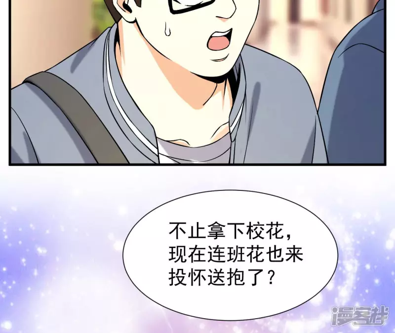 第36话 班花的纠缠 第26页
