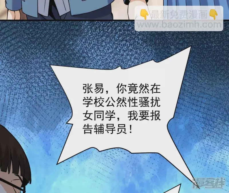 第36话 班花的纠缠 第36页