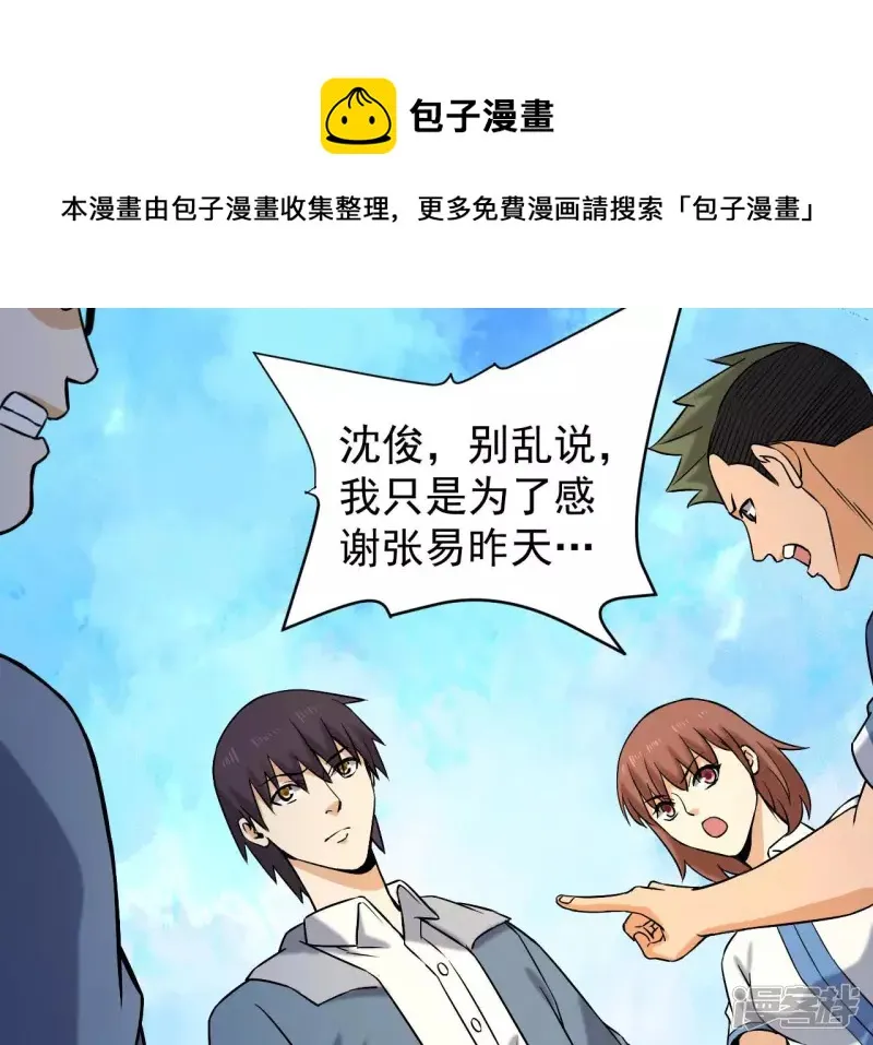 第36话 班花的纠缠 第37页