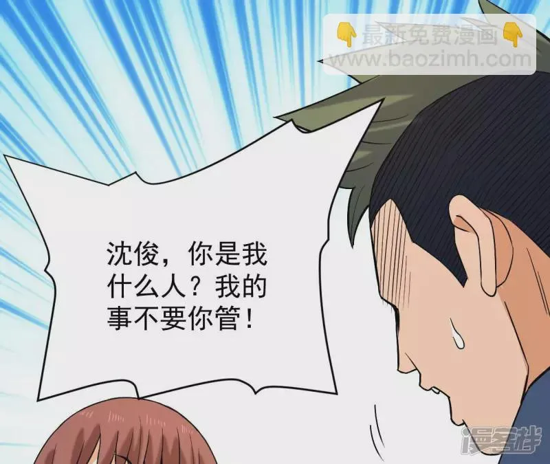 第36话 班花的纠缠 第42页