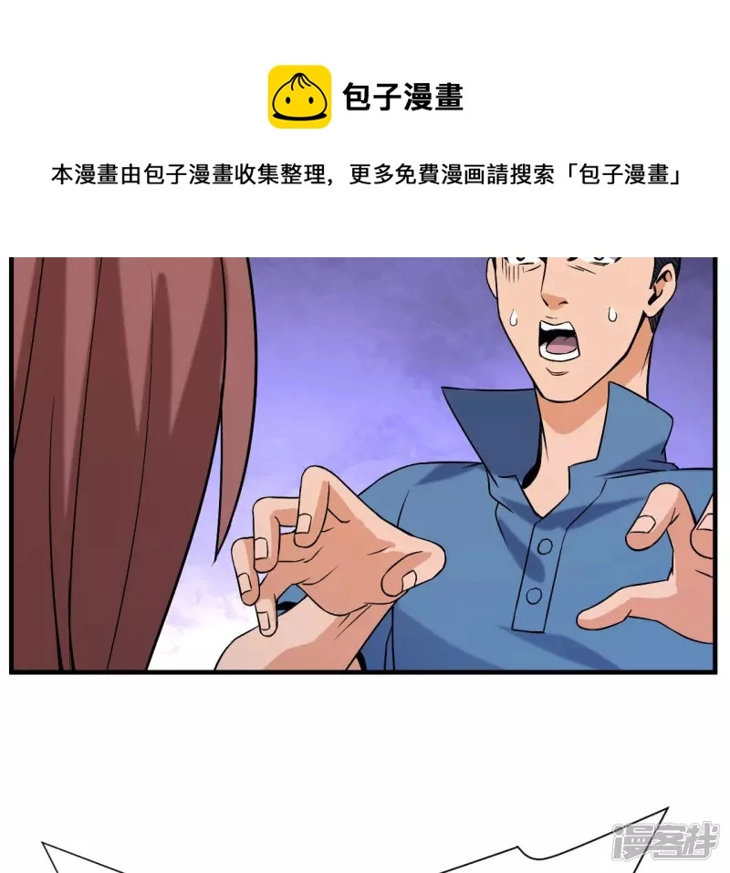 第36话 班花的纠缠 第45页