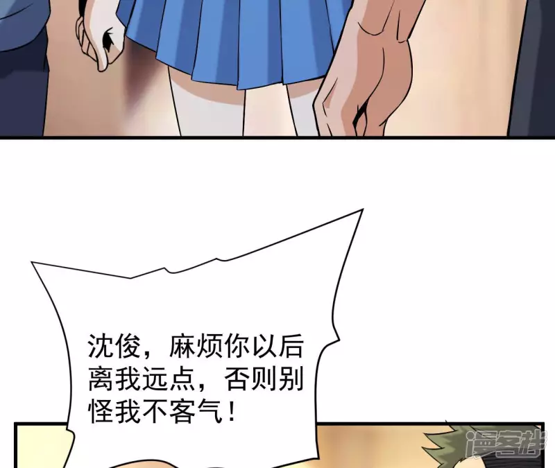 第36话 班花的纠缠 第48页