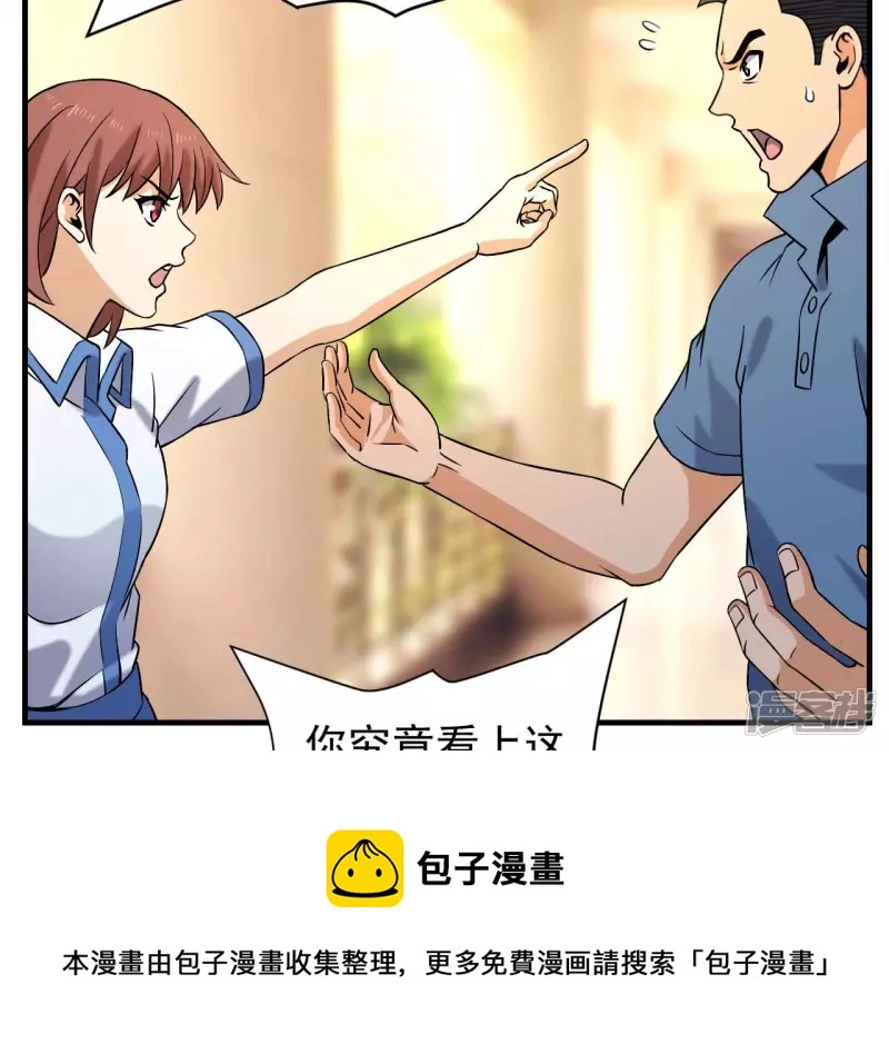 第36话 班花的纠缠 第49页