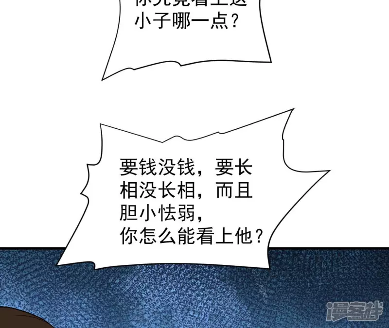 第36话 班花的纠缠 第50页