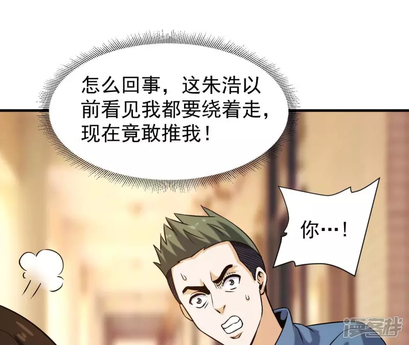 第36话 班花的纠缠 第58页
