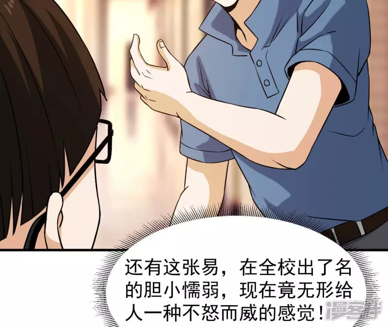 第36话 班花的纠缠 第59页