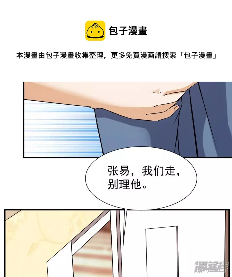 第36话 班花的纠缠 第61页