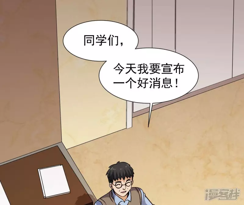 第36话 班花的纠缠 第66页