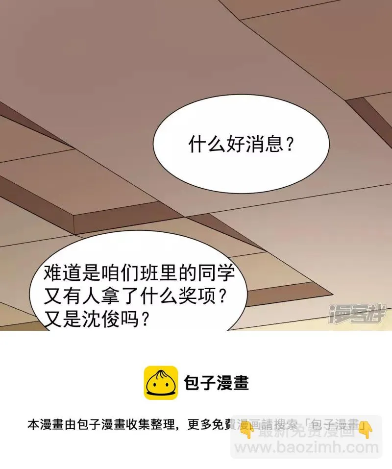 第36话 班花的纠缠 第69页