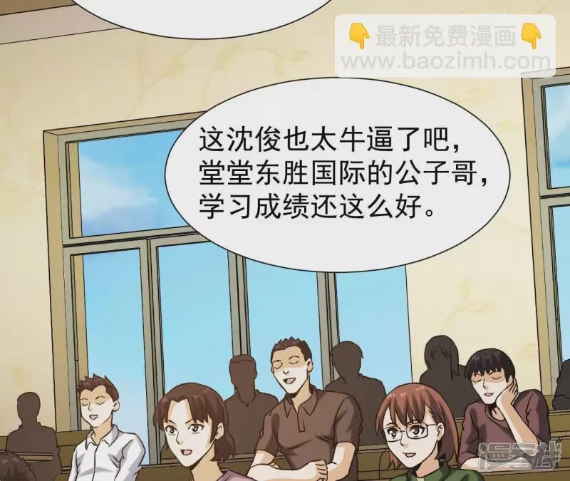 第36话 班花的纠缠 第70页