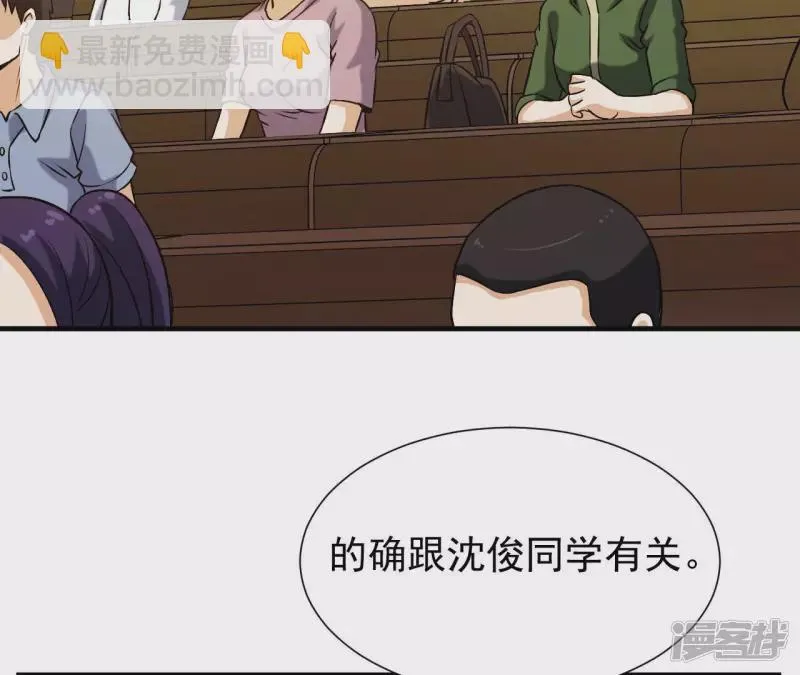 第36话 班花的纠缠 第71页