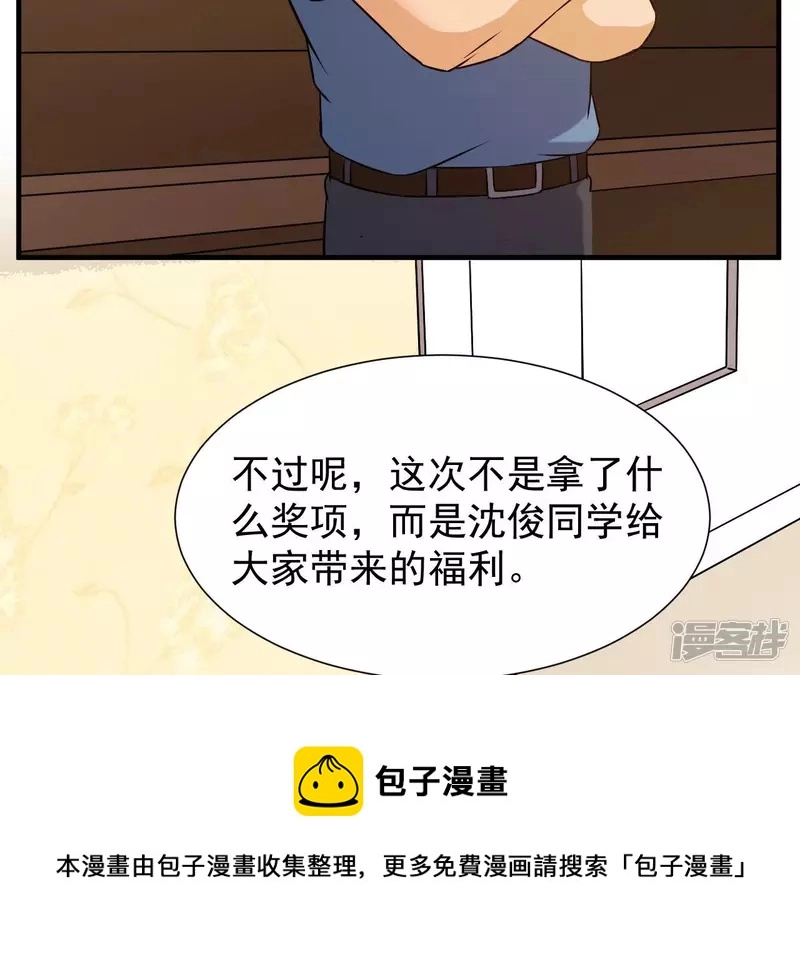 第36话 班花的纠缠 第73页