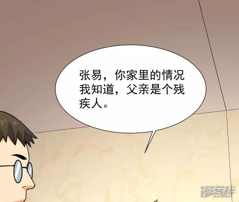 第37话 在老子面前装逼？ 第4页