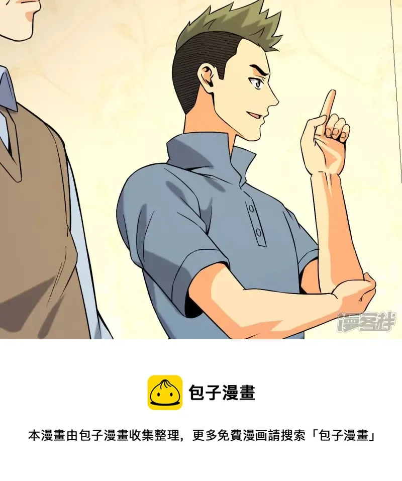 第37话 在老子面前装逼？ 第5页