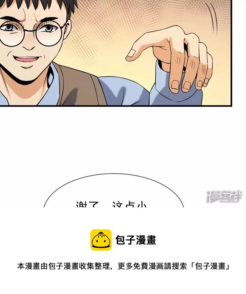 第37话 在老子面前装逼？ 第13页