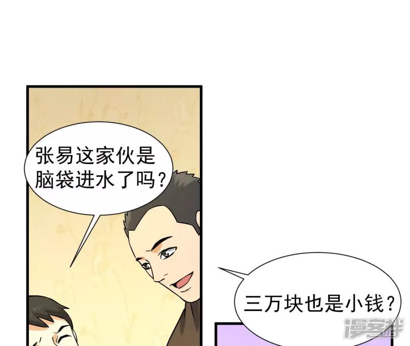 第37话 在老子面前装逼？ 第16页