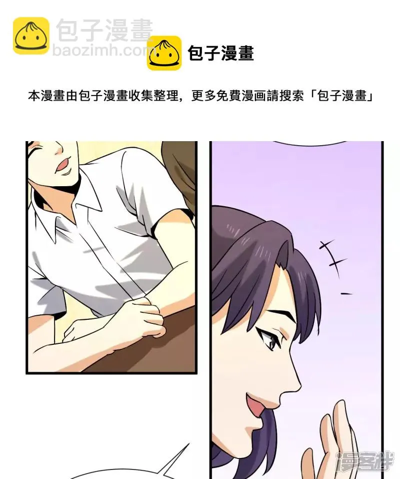 第37话 在老子面前装逼？ 第17页