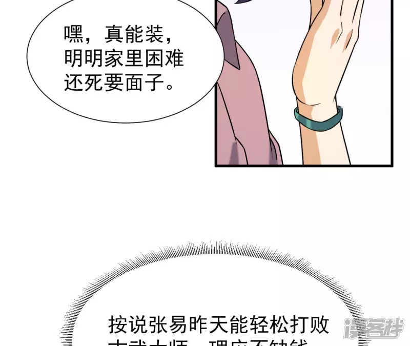 第37话 在老子面前装逼？ 第18页
