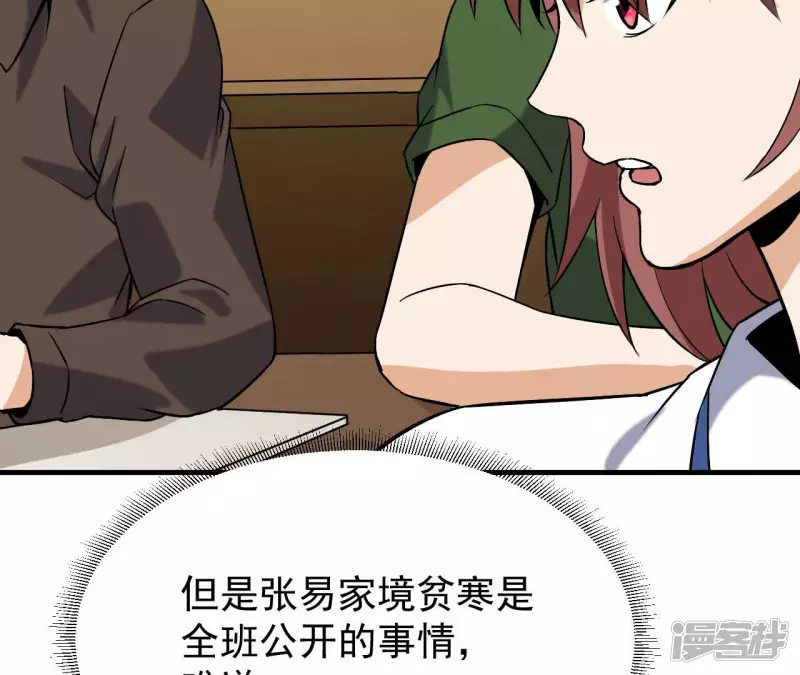 第37话 在老子面前装逼？ 第20页