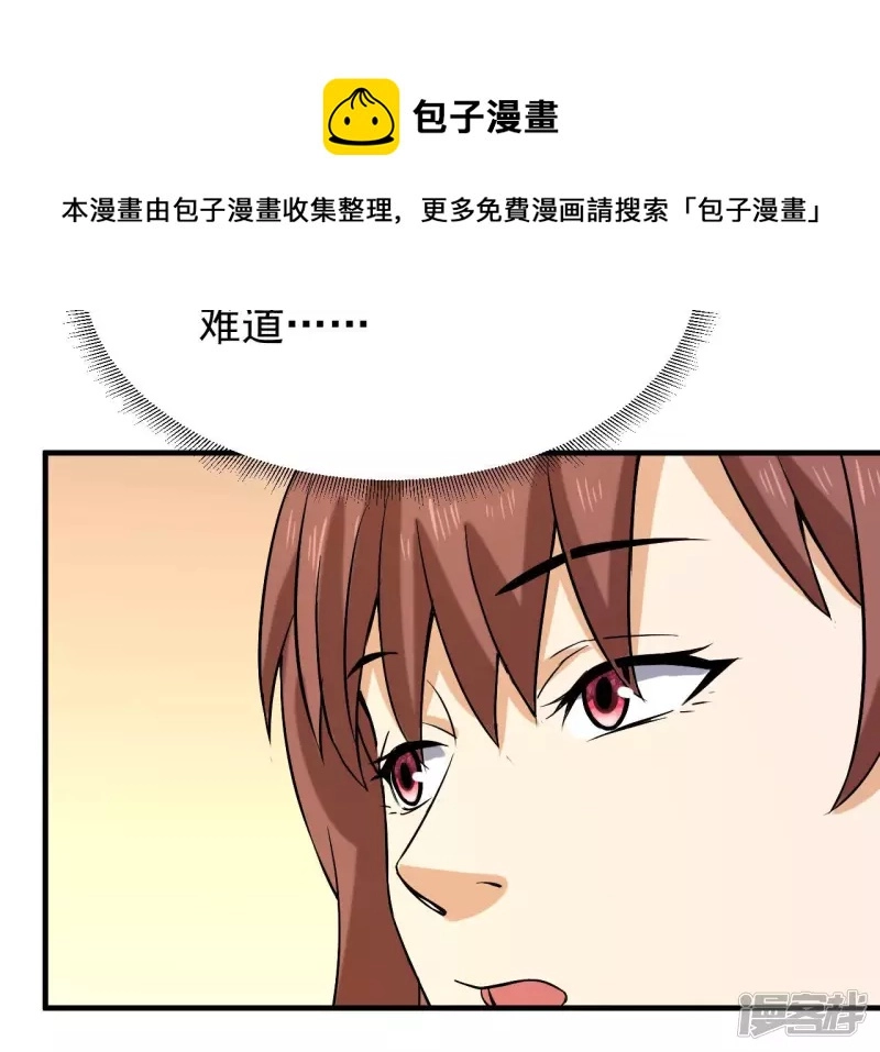 第37话 在老子面前装逼？ 第21页