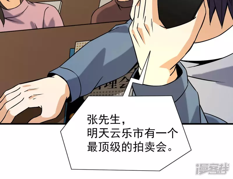 第37话 在老子面前装逼？ 第27页