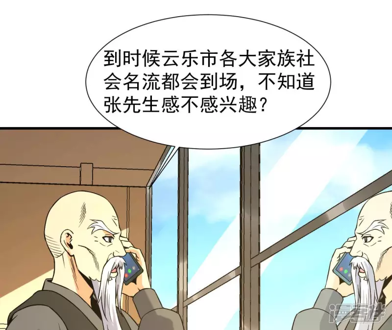 第37话 在老子面前装逼？ 第28页