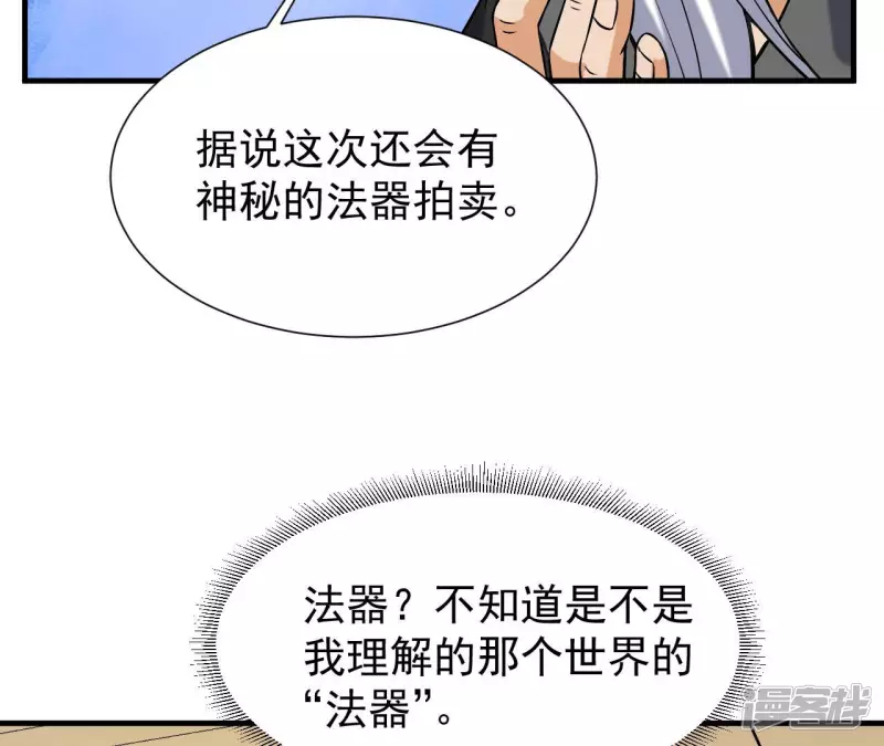 第37话 在老子面前装逼？ 第34页