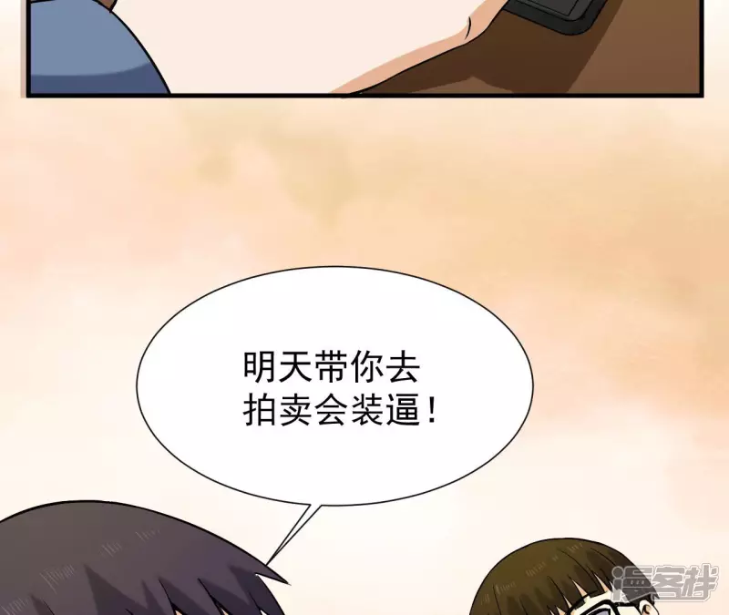 第37话 在老子面前装逼？ 第43页