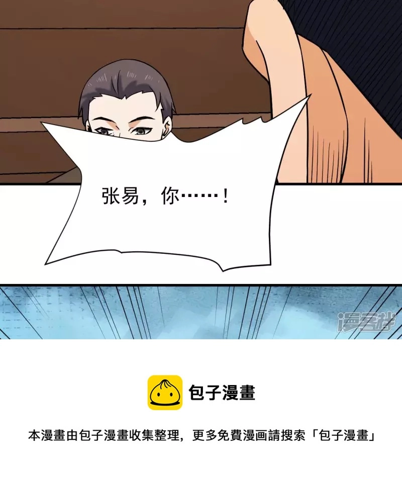 第37话 在老子面前装逼？ 第49页