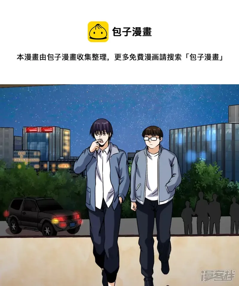 第37话 在老子面前装逼？ 第69页
